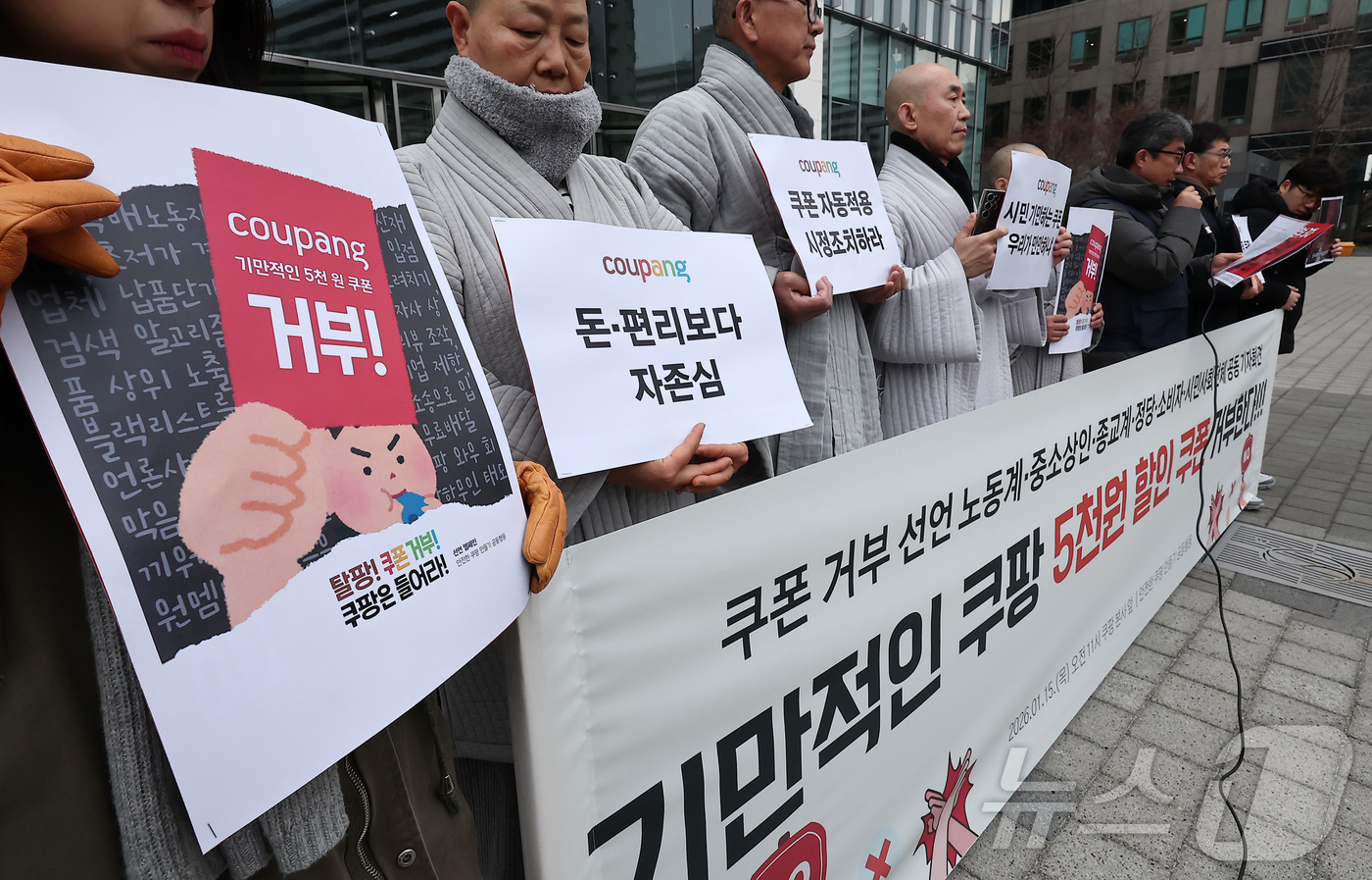 (서울=뉴스1) 김성진 기자 = 안전한 쿠팡 만들기 공동행동 관계자들이 15일 서울 송파구 쿠팡 본사 앞에서 시민 기만하는 쿠팡 탈퇴, 쿠팡 쿠폰 거부 선언 기자회견을 하고 있다. …