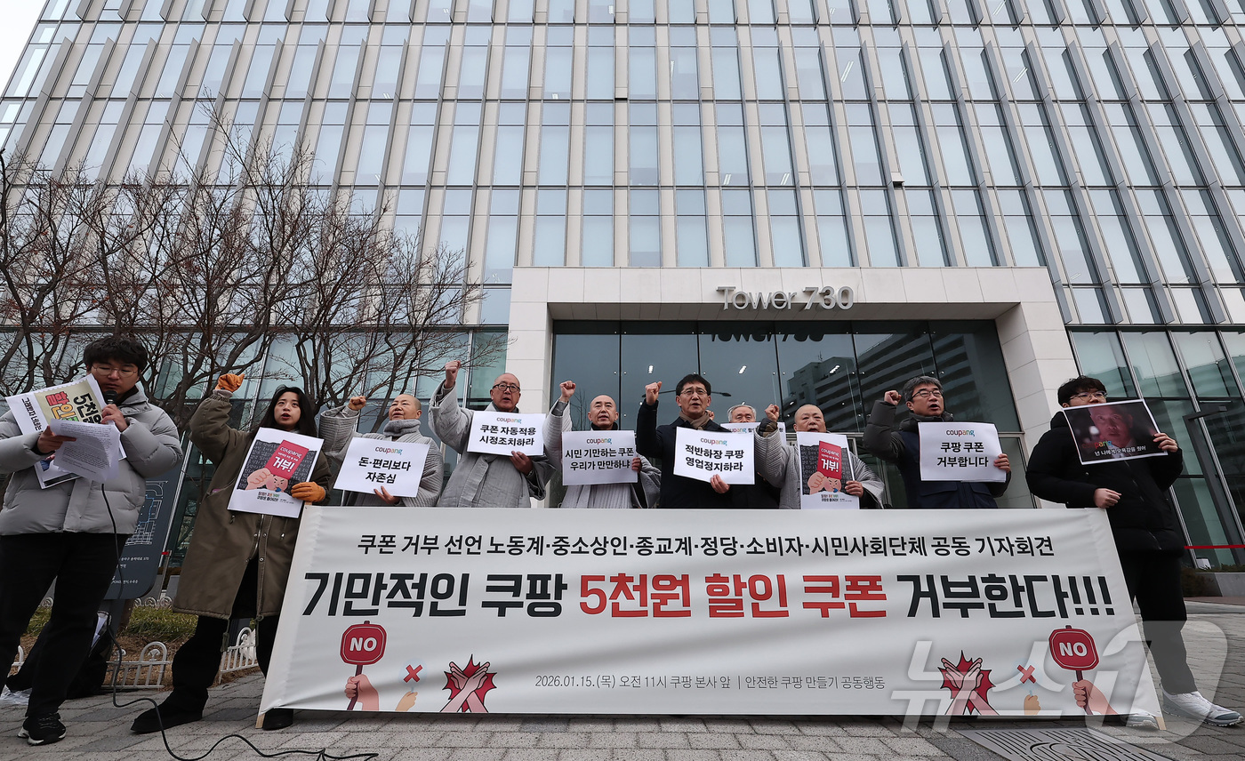 (서울=뉴스1) 김성진 기자 = 안전한 쿠팡 만들기 공동행동 관계자들이 15일 서울 송파구 쿠팡 본사 앞에서 열린 시민 기만하는 쿠팡 탈퇴, 쿠팡 쿠폰 거부 선언 기자회견에서 구호 …