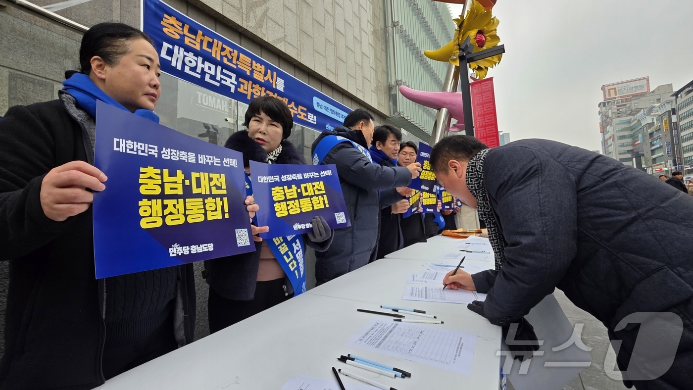 (천안=뉴스1) 이시우 기자 = 15일 충남 천안시 동남구 신부동 신세계백화점 앞에서 열린 더불어민주당 충남도당이 '충남대전 행정통합 서명운동본부' 발대식에서 통합에 찬성하는 한 …