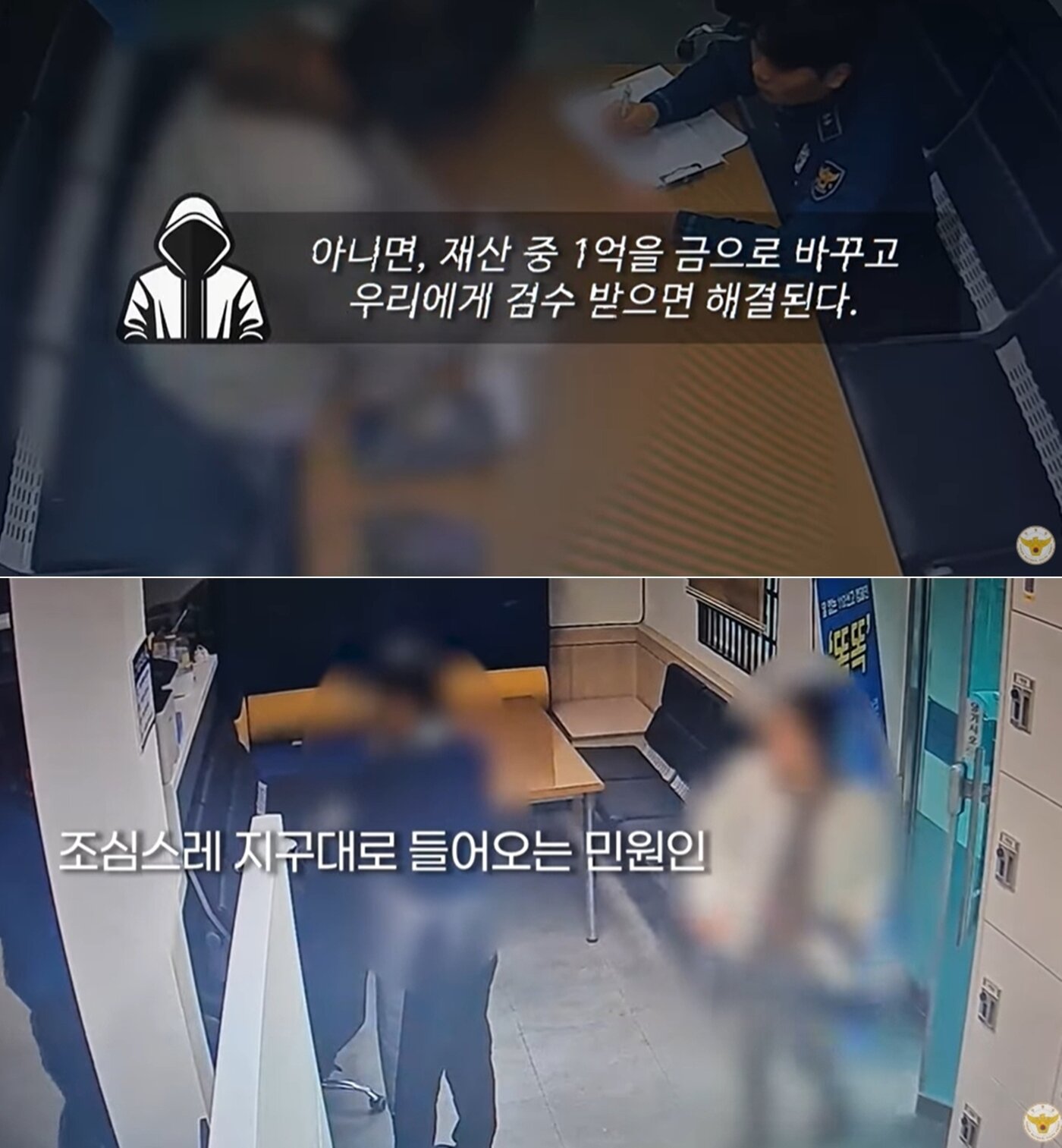 본문 이미지 - 유튜브 채널에는 '1억원 상당의 금을 전달하기 직전'이라는 제목의 영상이 공개됐다. 출처=경찰청 유튜브