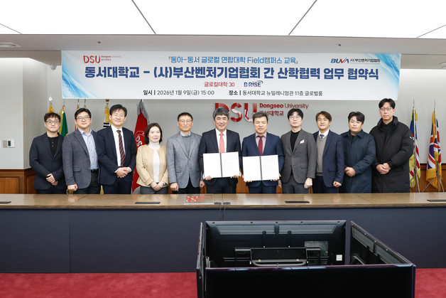 동서대·부산벤처기업협회, 산·학 협력 강화 업무협약