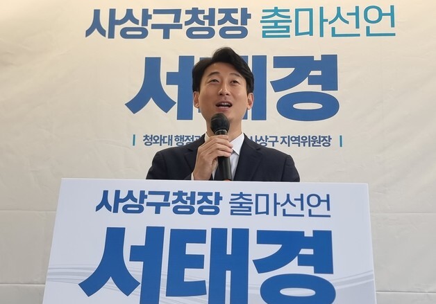 '사상구청장 출마' 서태경 지역위원장…"정체된 사상, 완전 재설계"