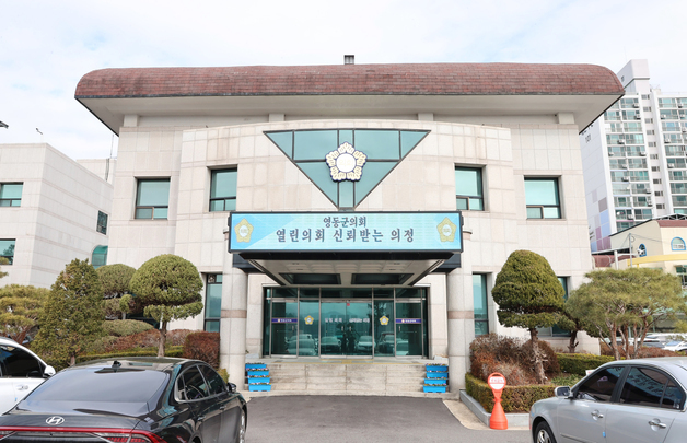 영동 국민의힘 의원들 국외연수 불참 선언…민주당 배제 '시끌'