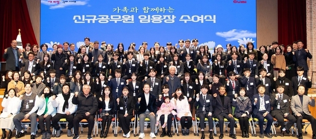 구미시, AI로 신규 공무원 배치…"사고방식·행동특성 등 분석"