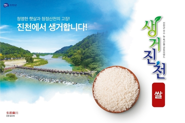 진천군, 설맞이 고향 쌀 팔아주기 운동