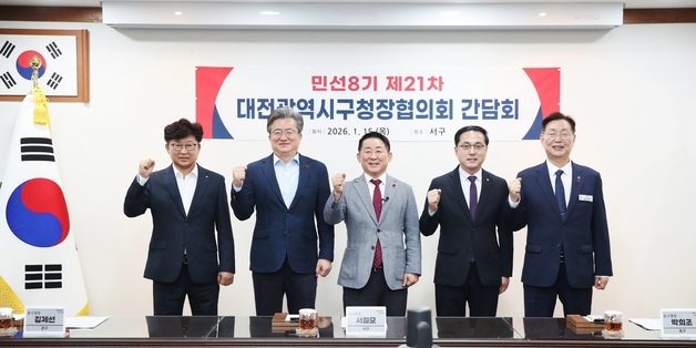 대전 구청장협의회, 대전·충남 행정통합 핵심 안건 합의