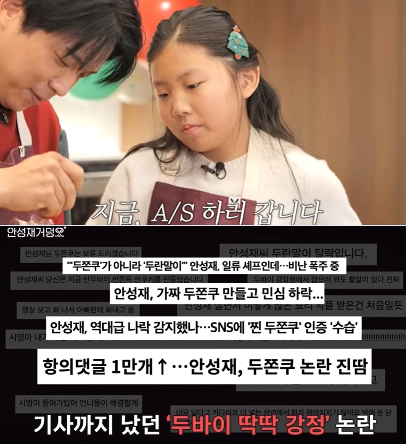 본문 이미지 - 유튜브 채널 '안성재'