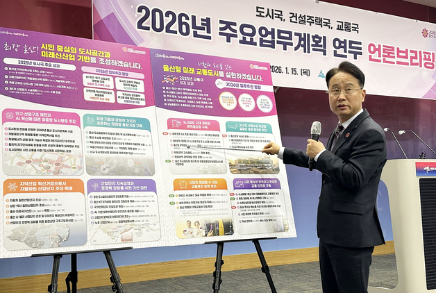 울산시, 트램 1호선 착공 등 18개 교통분야 과제 추진