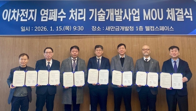 새만금서 이차전지 염폐수 잡는다…산·학·연, 5년 실증 돌입