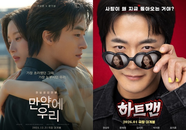 '아바타: 불과 재' 압박 중인 韓 로맨스…'만약에 우리'→'하트맨' [N이슈]