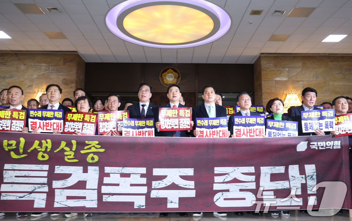 (서울=뉴스1) 신웅수 기자 = 장동혁 대표를 비롯한 국민의힘 의원들이 15일 서울 여의도 국회 로텐더홀에서 더불어민주당의 특검 추진에 반대한다는 구호를 외치고 있다. 2026.1 …