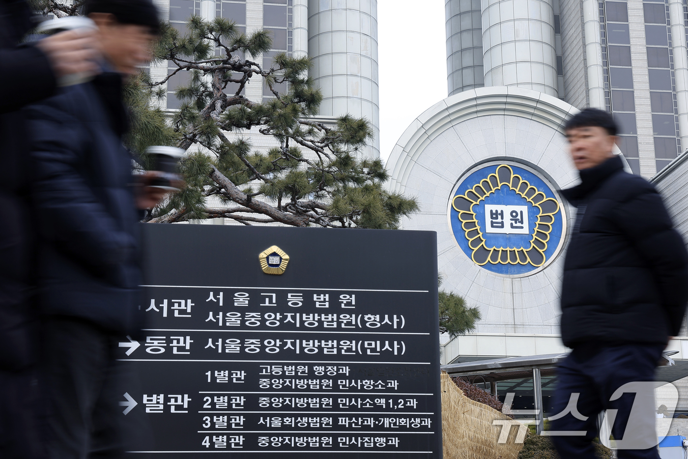 (서울=뉴스1) 박정호 기자 = 내란·외환 전담재판부 구성을 논의하기 위한 서울고등법원의 전체판사회의가 시작된 15일 서울 서초구 서초동 법원 청사 앞으로 시민 등이 오가고 있다. …