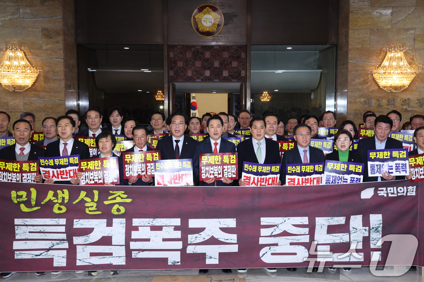 (서울=뉴스1) 신웅수 기자 = 장동혁 대표를 비롯한 국민의힘 의원들이 15일 서울 여의도 국회 로텐더홀에서 더불어민주당의 특검 추진에 반대하며 구호를 외치고 있다. 2026.1. …