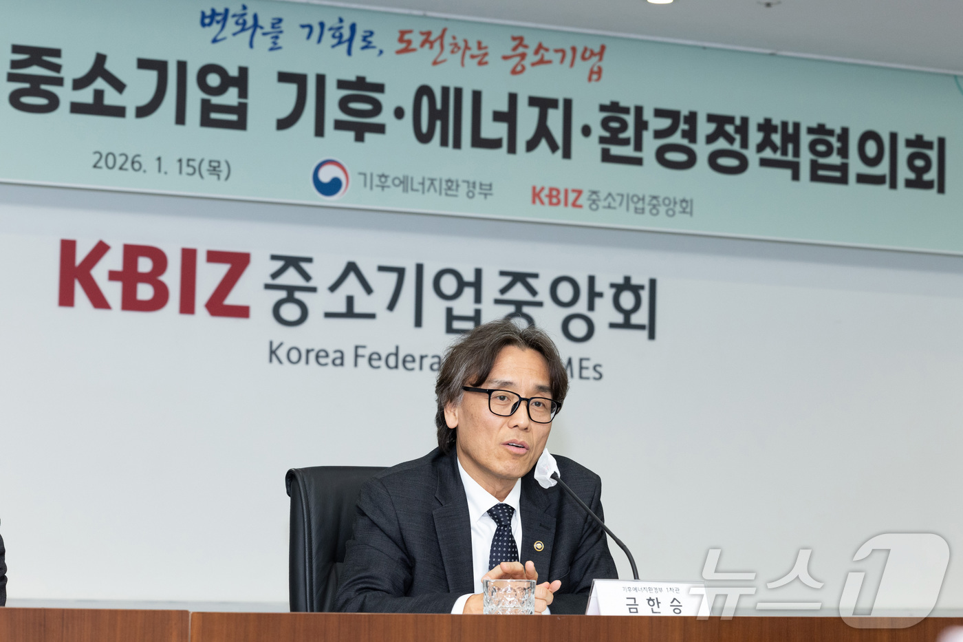 (서울=뉴스1) = 금한승 기후에너지환경부 제1차관이 15일 서울 영등포구 중소기업중앙회에서 열린 '제40차 중소기업 기후·에너지·환경정책협의회'에서 인사말을 하고 있다. (기후에 …