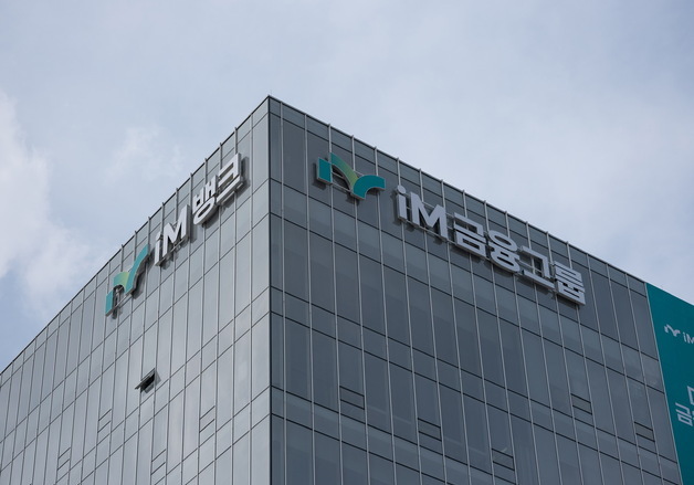 iM금융 사외이사 3월 선임…주주 1인당 1명 추천