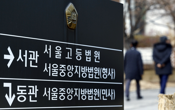 서울고법, '내란전담재판부 논의' 전체판사회의