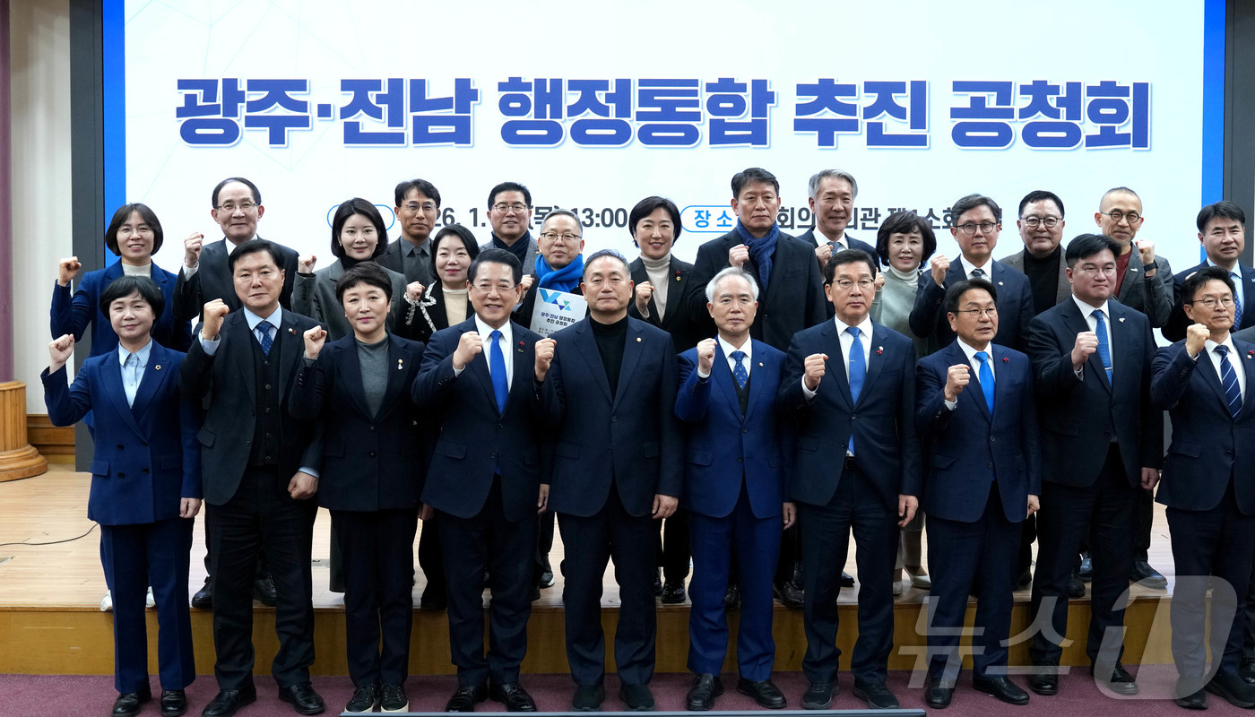 (무안=뉴스1) 전원 기자 = 김영록 전라남도지사가 15일 서울 국회의원회관에서 열린 ‘광주·전남 행정통합 추진 공청회’에서 참석자들과 기념촬영을 하고 있다.(전남도 제공. 재판매 …