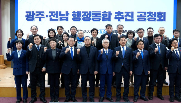 광주시-전남도, 국회서 행정통합 추진 공청회