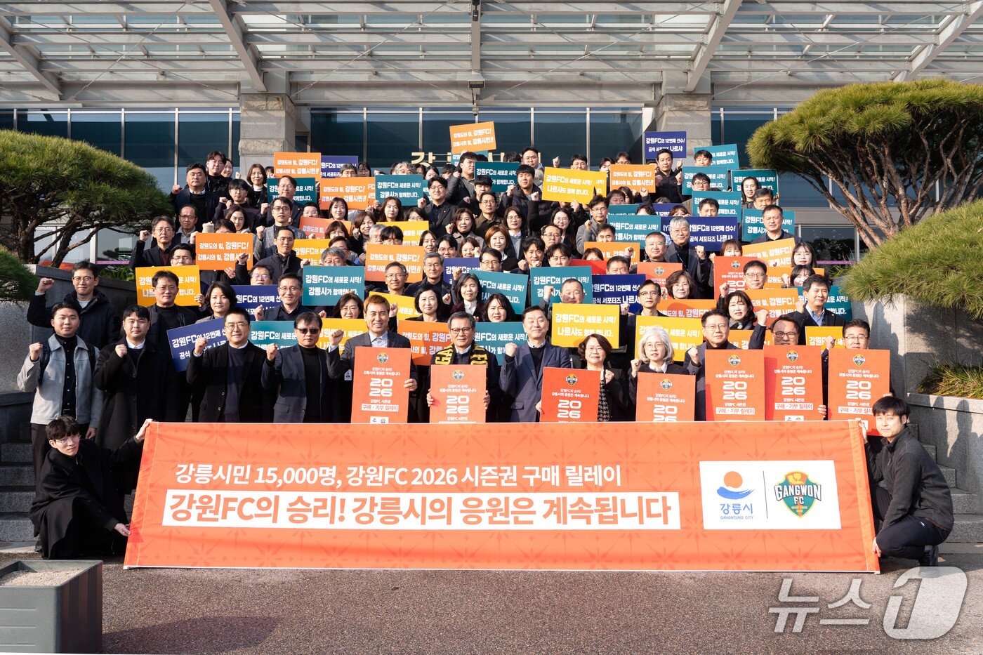 본문 이미지 - 15일 강원 강릉시청 앞에서 열린 강원FC 2026시즌권 단체구매 릴레이 퍼포먼스.(강릉시 제공, 재판매 및 DB 금지) 2026.1.15/뉴스1