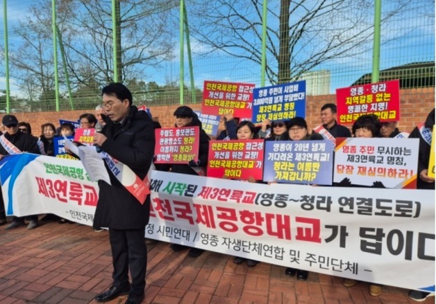영종 주민단체 "제3연륙교 명칭 결정 부당"…권익위에 행정심판 청구