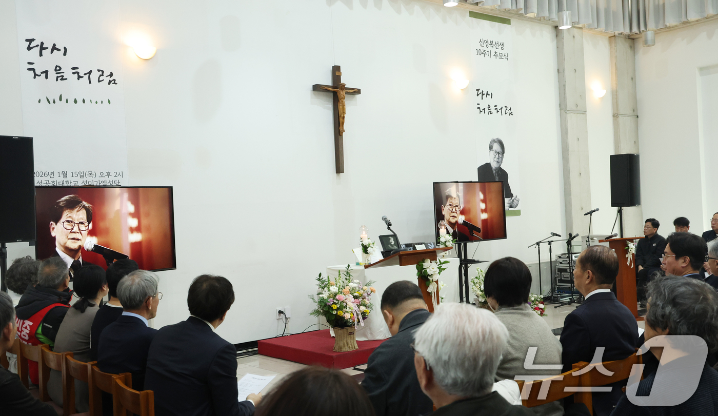 (서울=뉴스1) 김명섭 기자 = 15일 오후 서울 구로구 성공회대에서 열린 신영복 선생 10주기 추모식에서 참석자들이 영상을 보며 추모하고 있다. 2026.1.15/뉴스1
