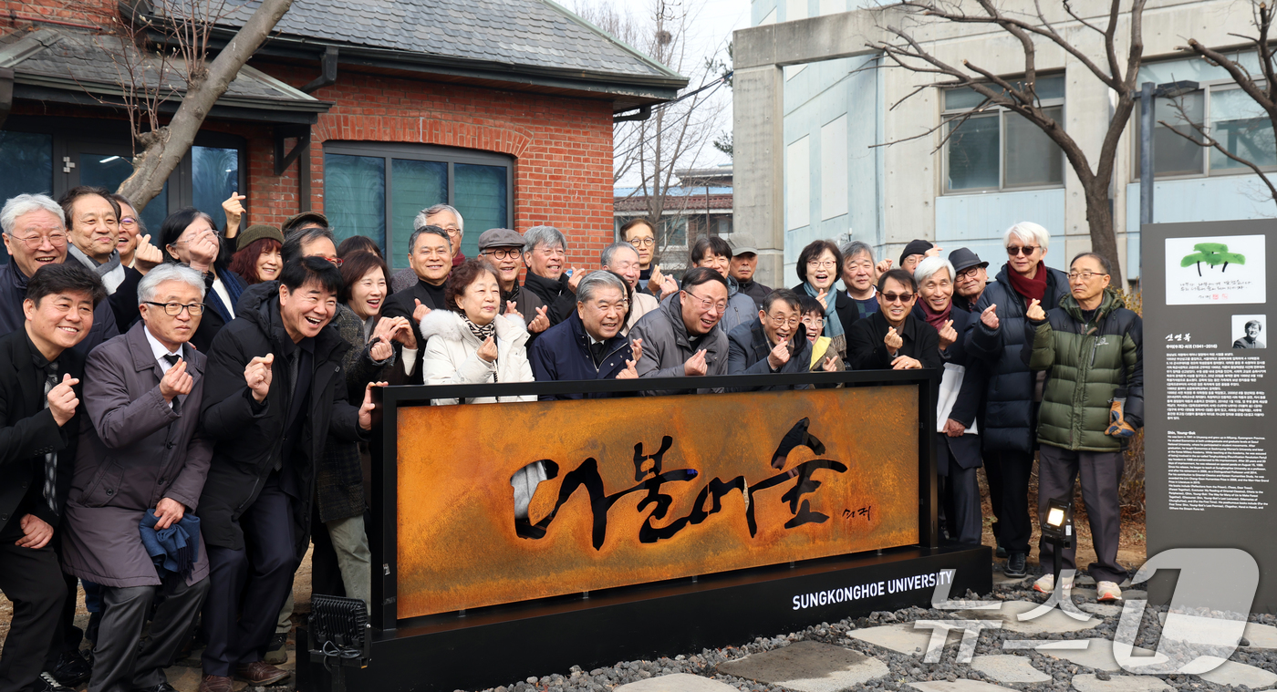 (서울=뉴스1) 김명섭 기자 = 15일 오후 서울 구로구 성공회대에서 열린 신영복 선생 10주기 추모식에서 참석자들이 더불어숲 조형물 제막식을 하고 있다. 2026.1.15/뉴스1 …