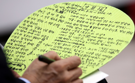 신영복 선생 10주기, 부채에 쓴 유홍준 관장의 추도사