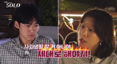 '나는 솔로' 29기 영숙, 영식에 "정신차려, 사회생활도 이렇게 해?"