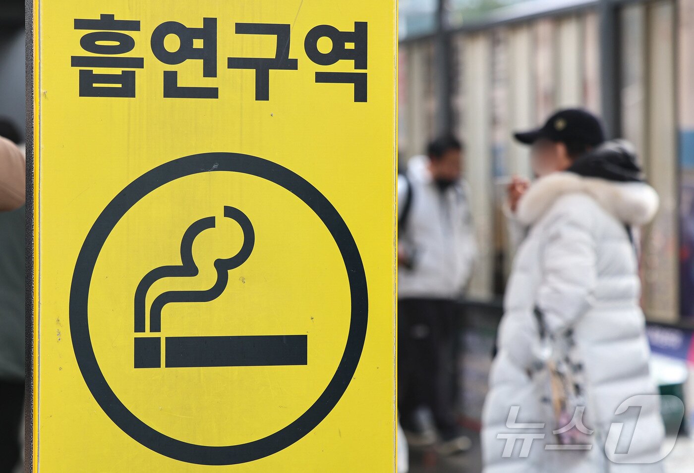 본문 이미지 - 서울역 인근 흡연구역. 2026.1.15 ⓒ 뉴스1 김도우 기자