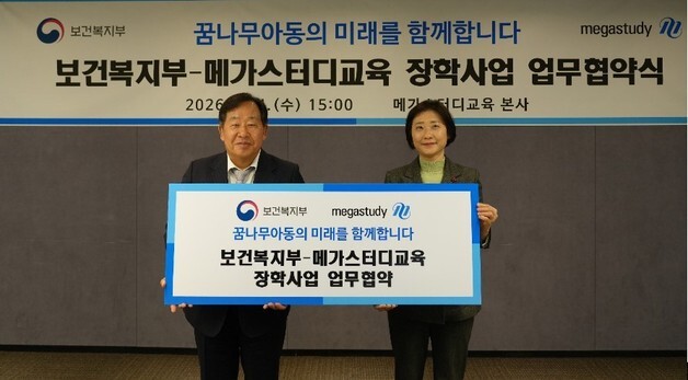 메가스터디, 보호대상아동 1000명에 무료수강권·장학금