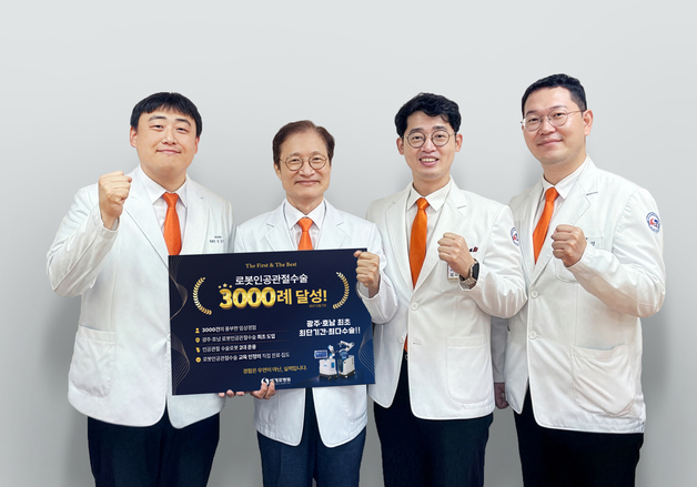 광주 세계로병원, 로봇 인공관절 수술 누적 3000례