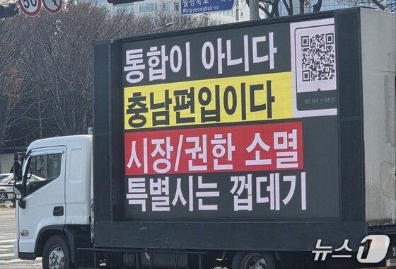 본문 이미지 - 대전 서구 둔산동 정부대전청사 서문 일대에서 대전충남 행정통합 반대 트럭시위가 진행됐다. ⓒ 뉴스1 김종서 기자