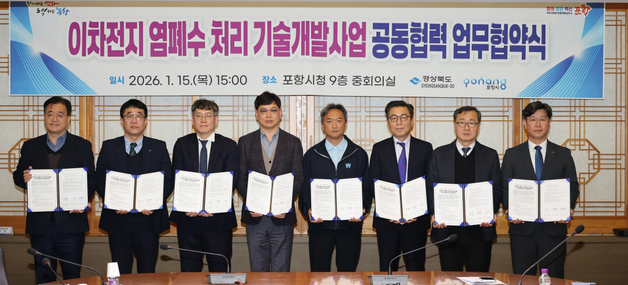 포항시, 범우·에코프로HN과 이차전지 염폐수처리 기술개발사업 협약