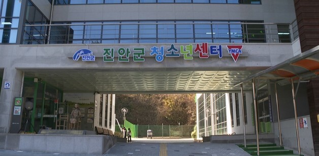 진안 청소년수련관, 성평등가족부 종합평가 '최우수 시설' 선정