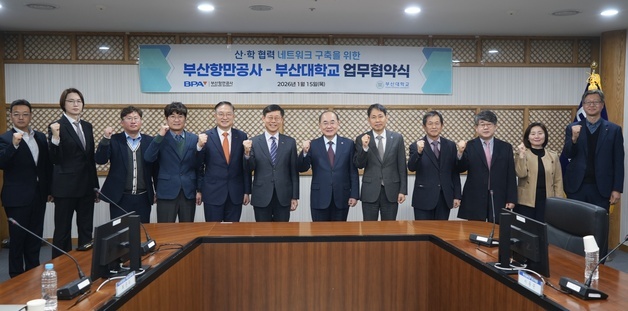 BPA-부산대 "항만물류산업 인재 양성 및 기술연구에 협력"