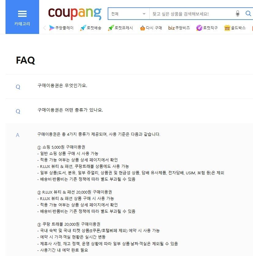 본문 이미지 - (쿠팡 홈페이지)