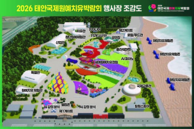 태안박람회 준비 박차…AI 맞춤형 관람 코스 도입