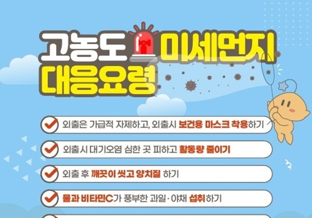 대전시, 16일 초미세먼지 비상 저감조치…2023년 4월 이후 처음