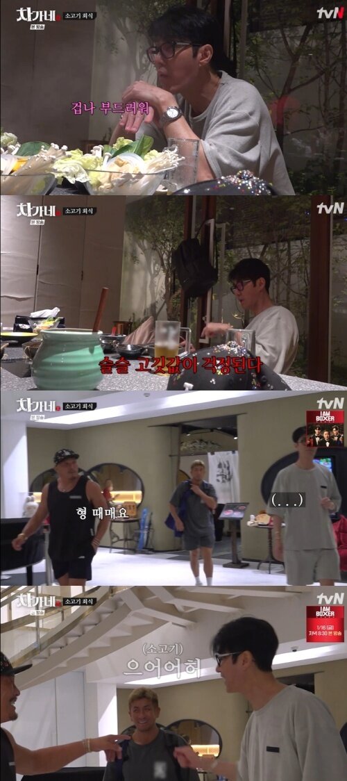 본문 이미지 - tvN '차가네' 화면 캡처