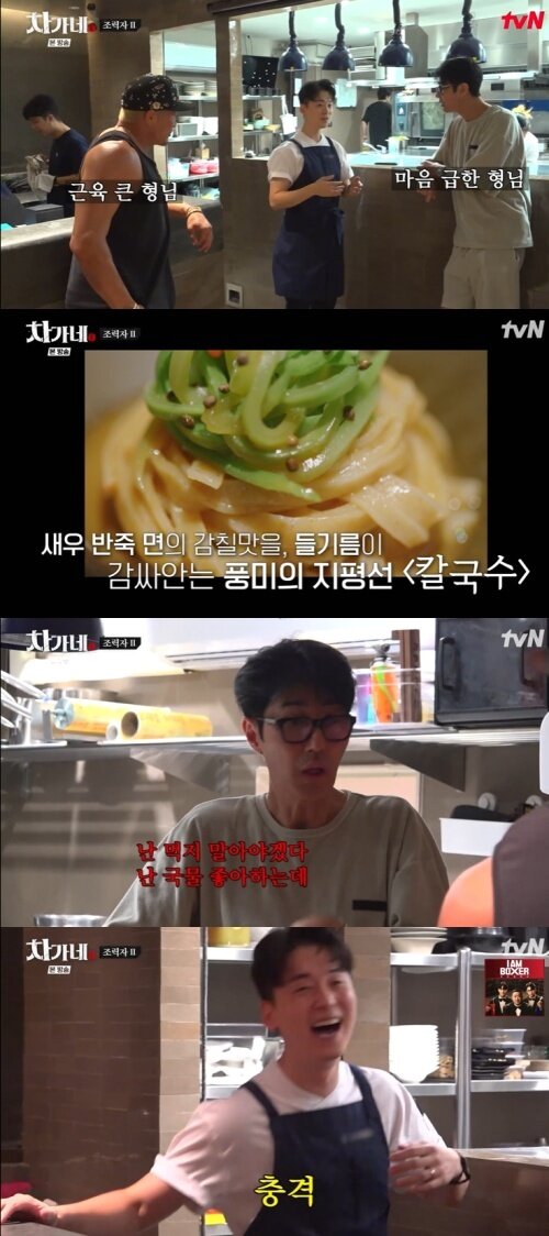 본문 이미지 - tvN '차가네' 화면 캡처