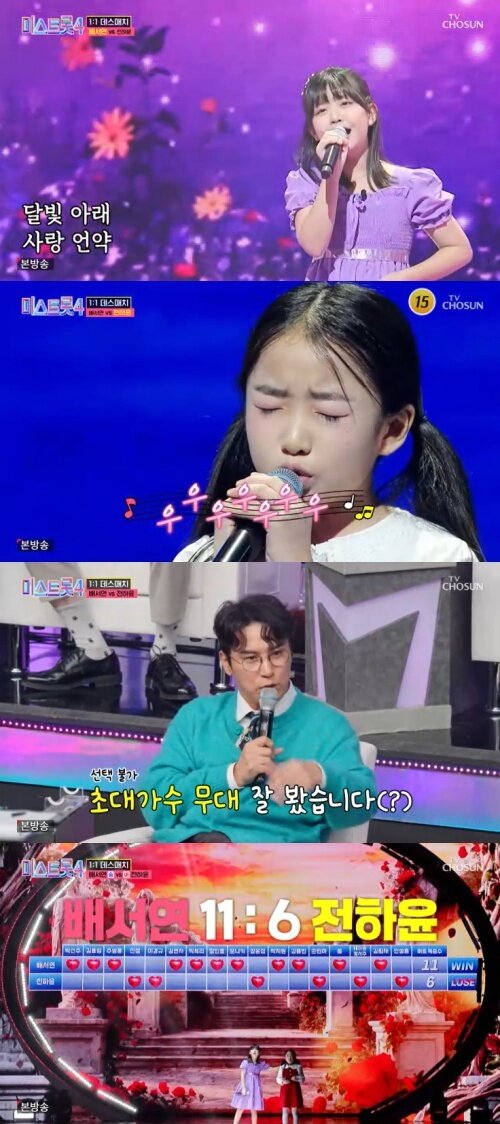 본문 이미지 - TV조선 '미스트롯4' 캡처