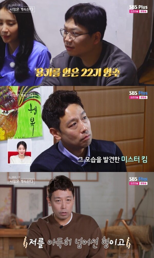 본문 이미지 - ENA·SBS플러스 '나는 SOLO, 그 후 사랑은 계속된다' 캡처