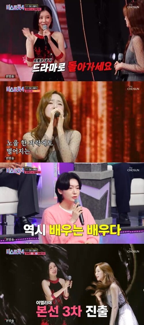 본문 이미지 - TV조선 '미스트롯4' 캡처