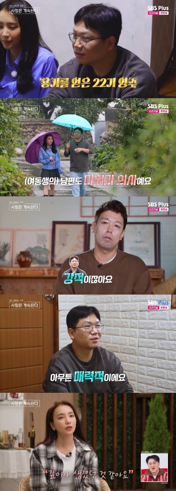 본문 이미지 - ENA·SBS플러스 '나는 SOLO, 그 후 사랑은 계속된다' 캡처