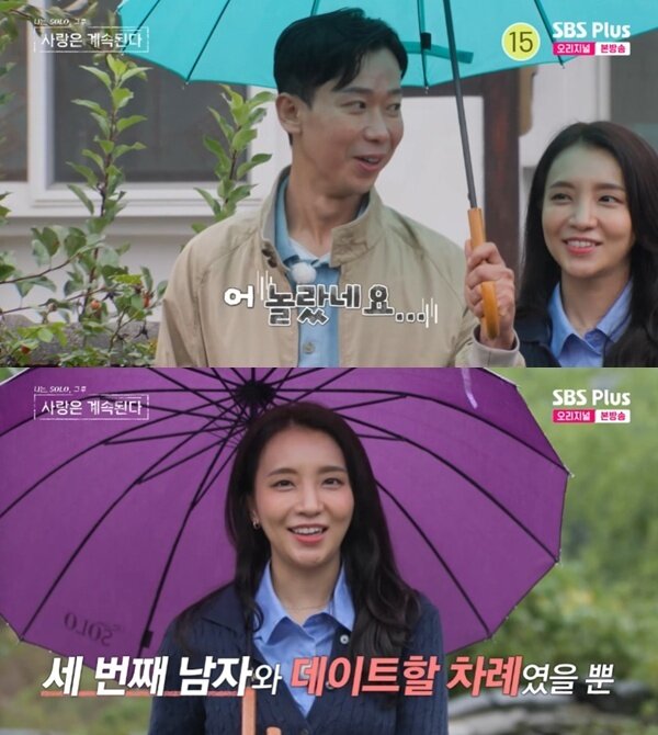 본문 이미지 - ENA·SBS플러스 '나는 SOLO, 그 후 사랑은 계속된다' 캡처