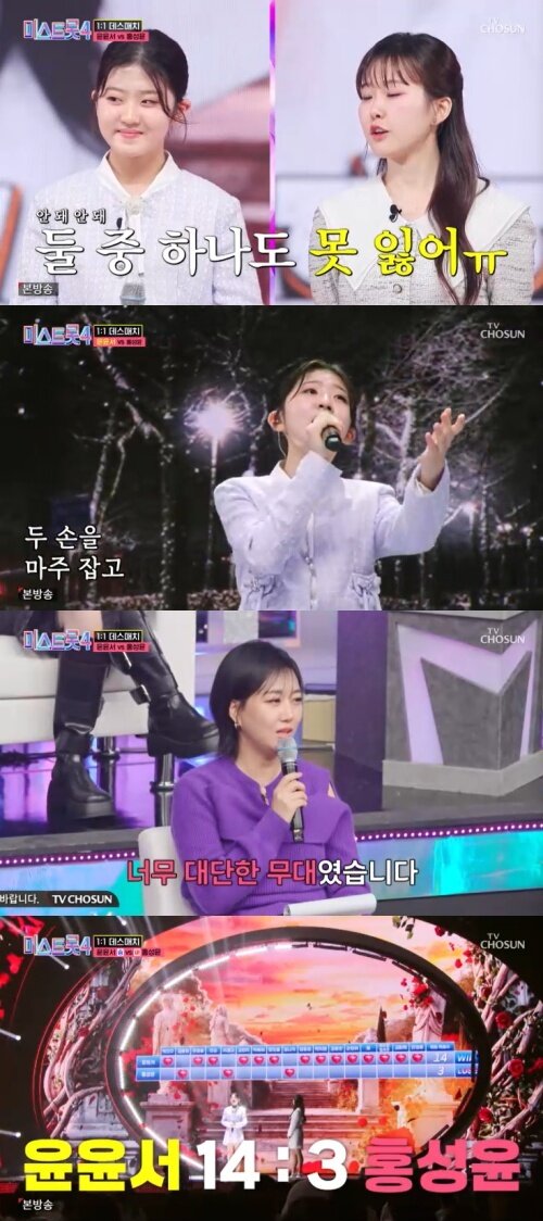 본문 이미지 - TV조선 '미스트롯4' 캡처