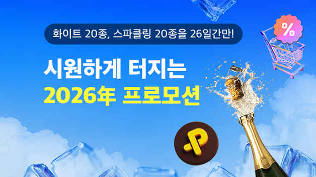 와인나라, 온·오프라인 공세…스피릿·프리미엄 와인 혜택 확대