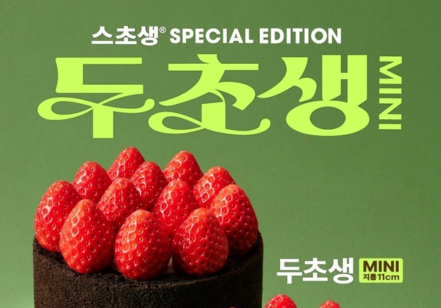 투썸플레이스, '두쫀쿠·말차 버전' 스초생 공개…26일 사전 예약