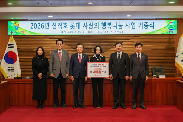 롯데삼동복지재단, 울산 5개 구·군에  4억 상당 생활필수품 전달