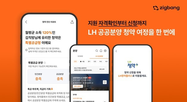 직방, 개인별 청약 가능성 분석 '청약진단 리포트' 출시